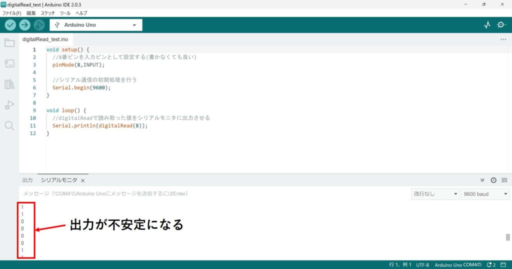 デジタル入力に何も入力していないときのシリアルモニタの出力