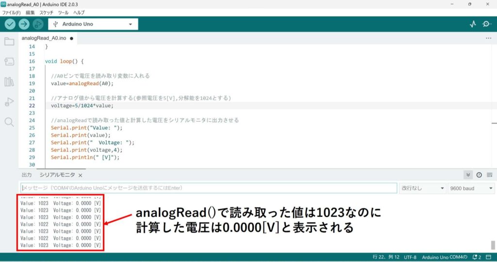 計算部分の記述変更により電圧が0と表示される図