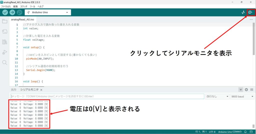 A0ピンとGNDピンを接続したときのシリアルモニタ