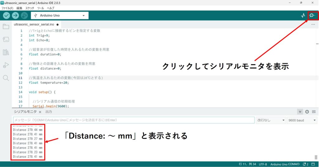 距離を表示するシリアルモニタ