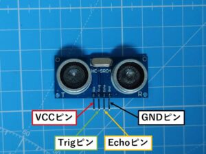 超音波距離センサのピン