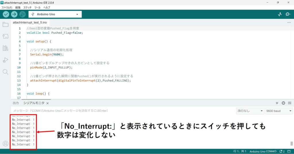 No_Interrupt:と表示されているときにスイッチを押しても数字は変化しない