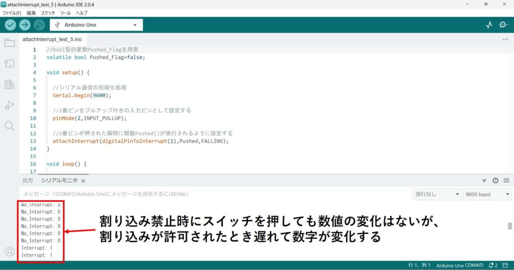 割り込み禁止時にスイッチを押しても数値の変化はないが、割り込みが許可されたとき遅れて数字が変化する