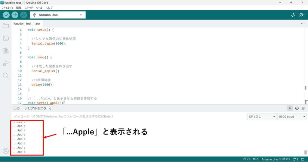 ...Appleと表示されるシリアルモニタ