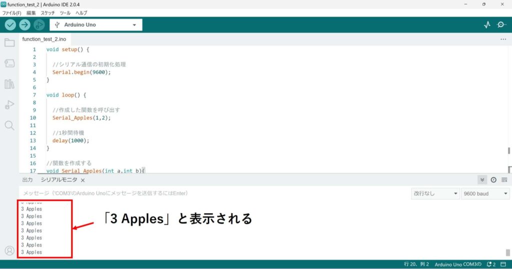 3 Applesと表示されるシリアルモニタ