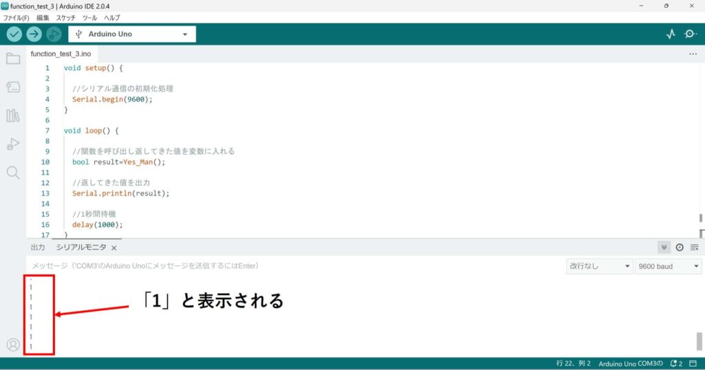 1と表示させるシリアルモニタ