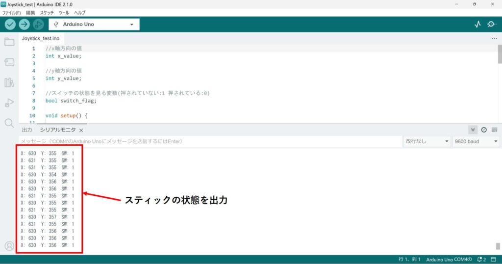 スティックの状態を出力