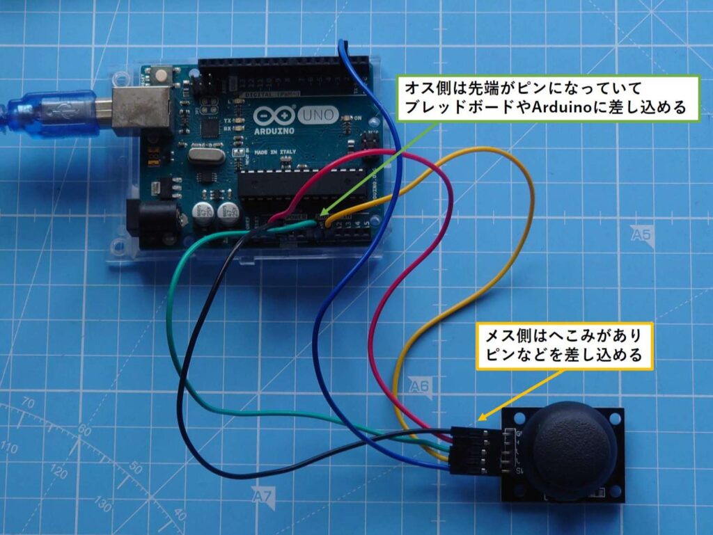 ジョイスティックとオス-メスジャンパーワイヤー