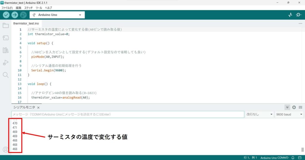 サーミスタの温度変化をシリアルモニタで見る