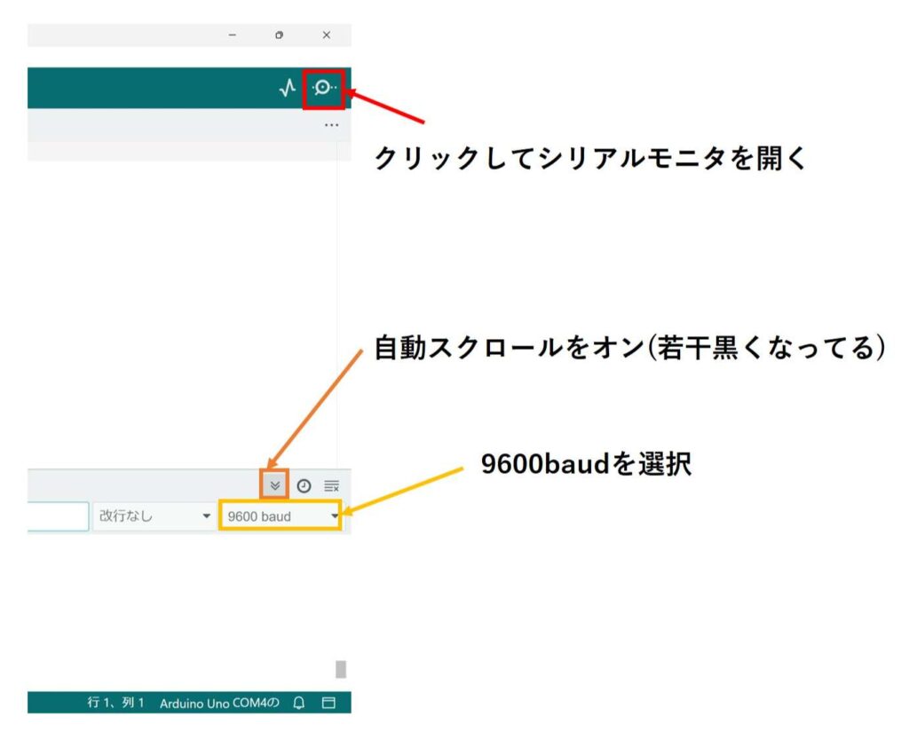 シリアルモニタの設定