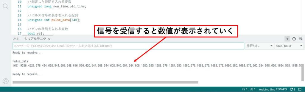 信号を受信すると数値が表示されていく