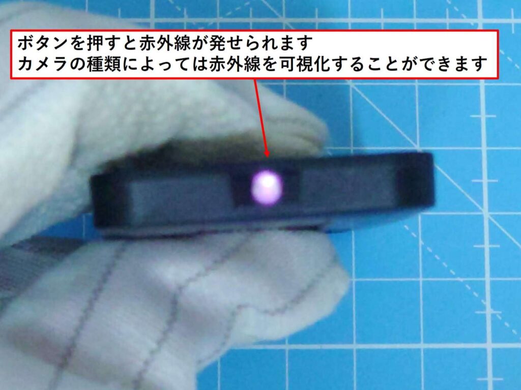 ボタンを押すと赤外線が発せられる カメラの種類によっては赤外線を可視化できる