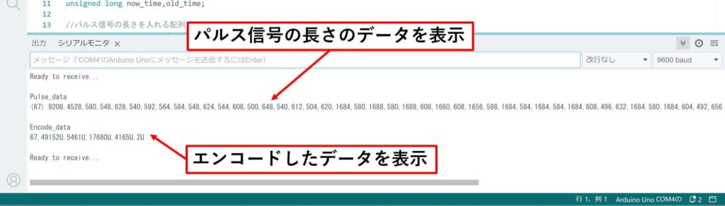 パルス信号の長さのデータとエンコードしたデータの表示