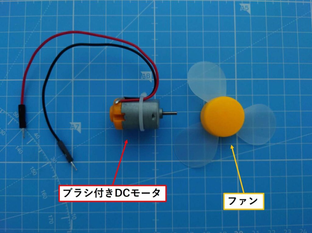 ブラシ付きDCモータとファンの写真