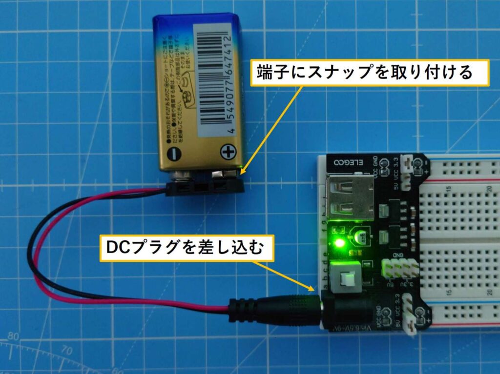 端子にスナップを取り付け、DCプラグを差し込む