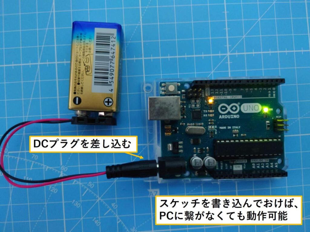 DCプラグを差し込む スケッチを書きこんでおけば、PCに繋がなくても動作可能