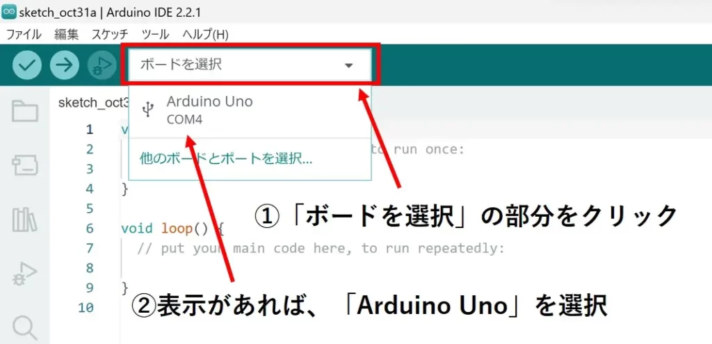 ボード選択の部分をクリックした後、Arduino Unoを選択