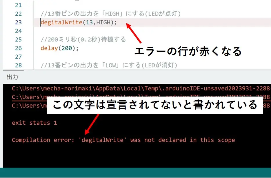 エラーの行が赤くなり、この文字は宣言されていないと言われる