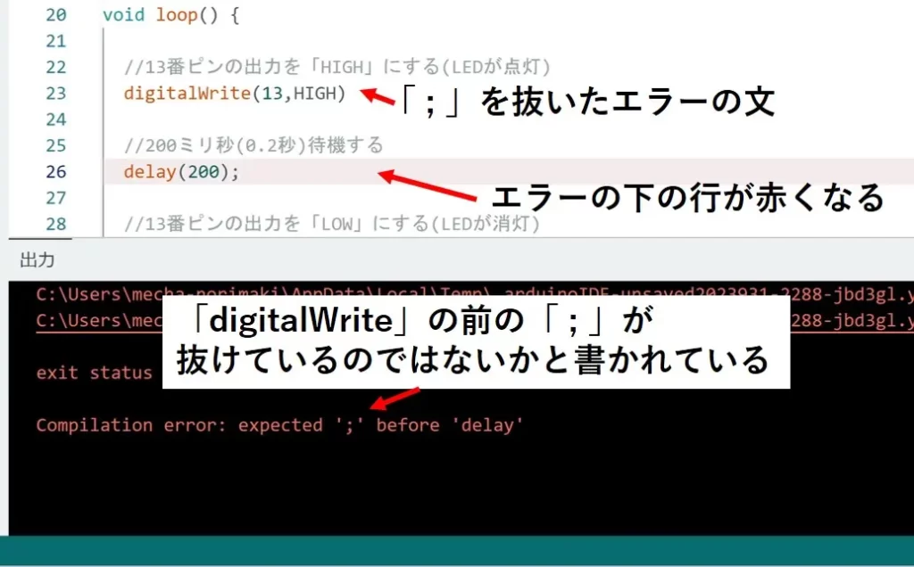 エラーの下の行が赤くなり、digitalWriteの前のセミコロンが抜けているのではないかと言われる