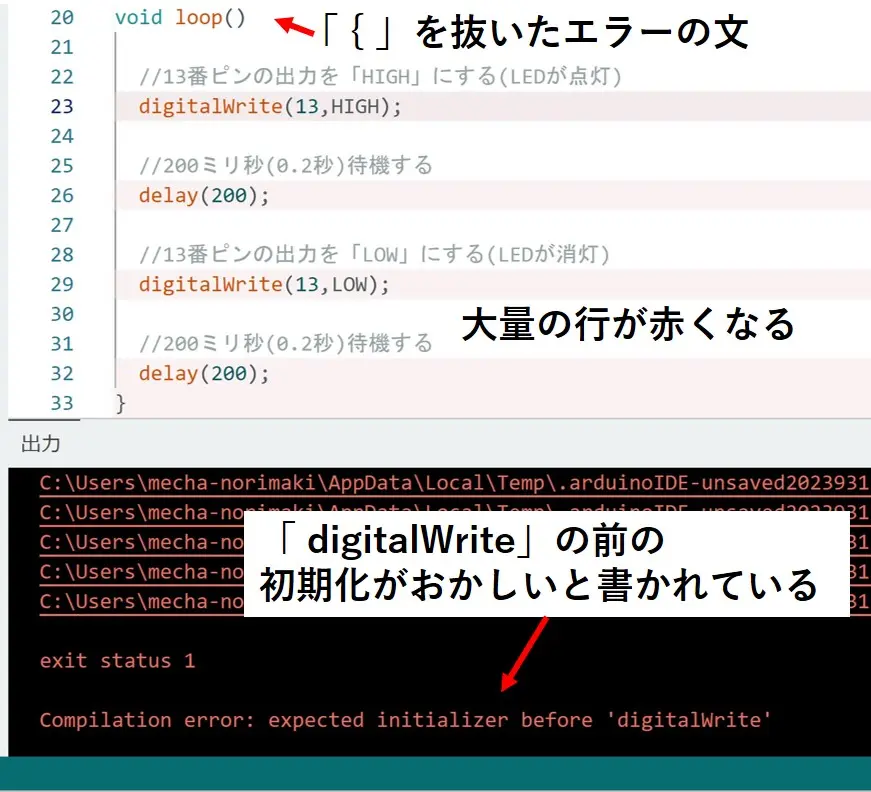 大量の行が赤くなり、digtalWriteの前の初期化がおかしいと言われる