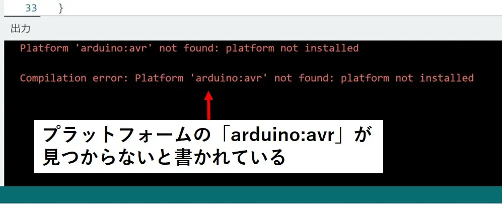 プラットフォームの「arduino:avr」が見つからないといわれる