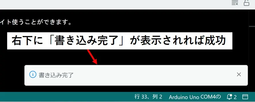 右下に書き込み完了が表示されれば成功