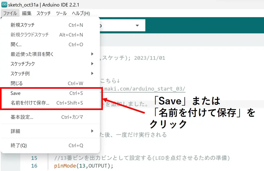 Saveまたは名前を付けて保存をクリックする