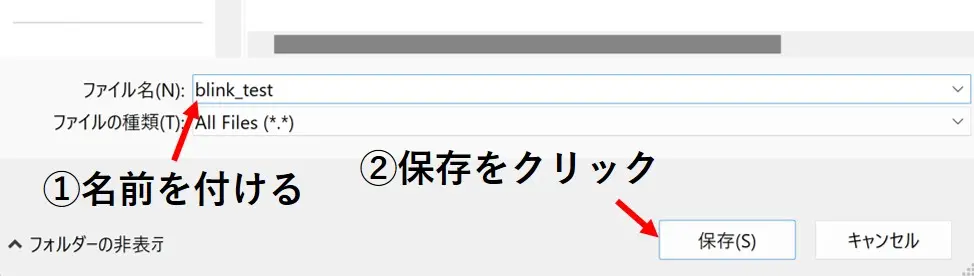 名前を付けて後、保存をクリックする