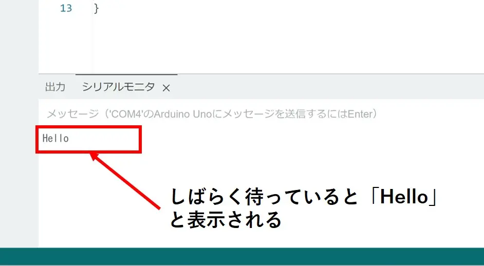 しばらく待っているとHelloと表示される