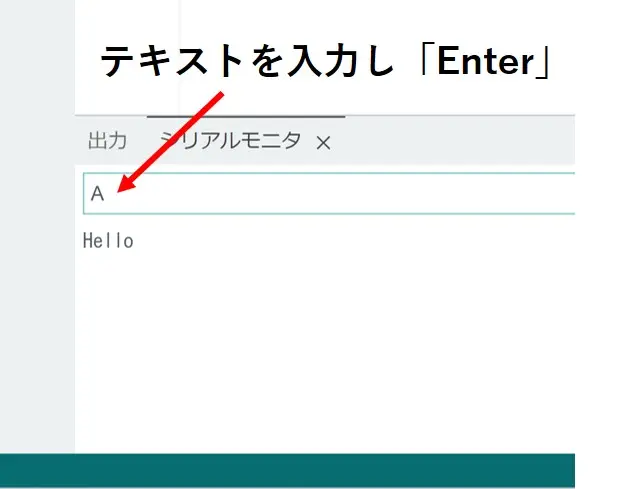 テキストを入力してEnterキーを押す