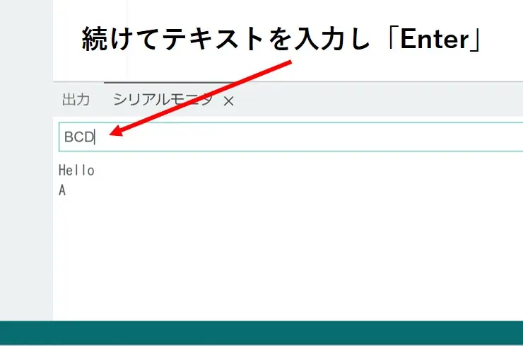 続けてテキストを入力してEnterキーを押す