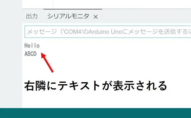 先程出力されたテキストの右隣に入力したテキストが追加される