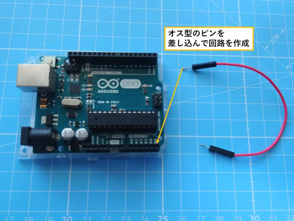 オス型のピンを差し込んで回路を作成