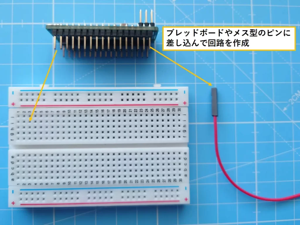 ブレッドボードやメス型のピンに差し込んで回路を作成