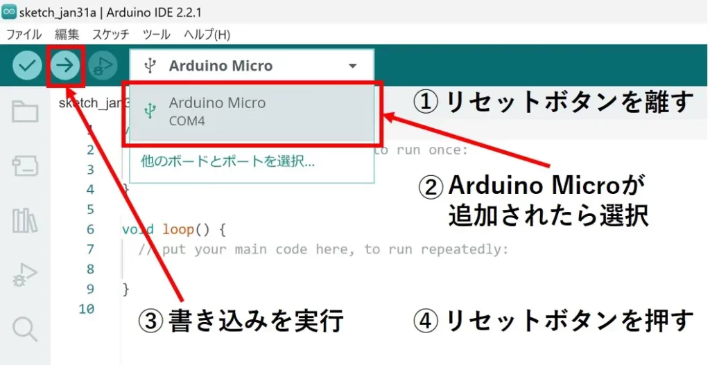 ①リセットボタンを離す ②Arduino Microが追加されたら選択 ③書き込みを実行 ④リセットボタンを押す