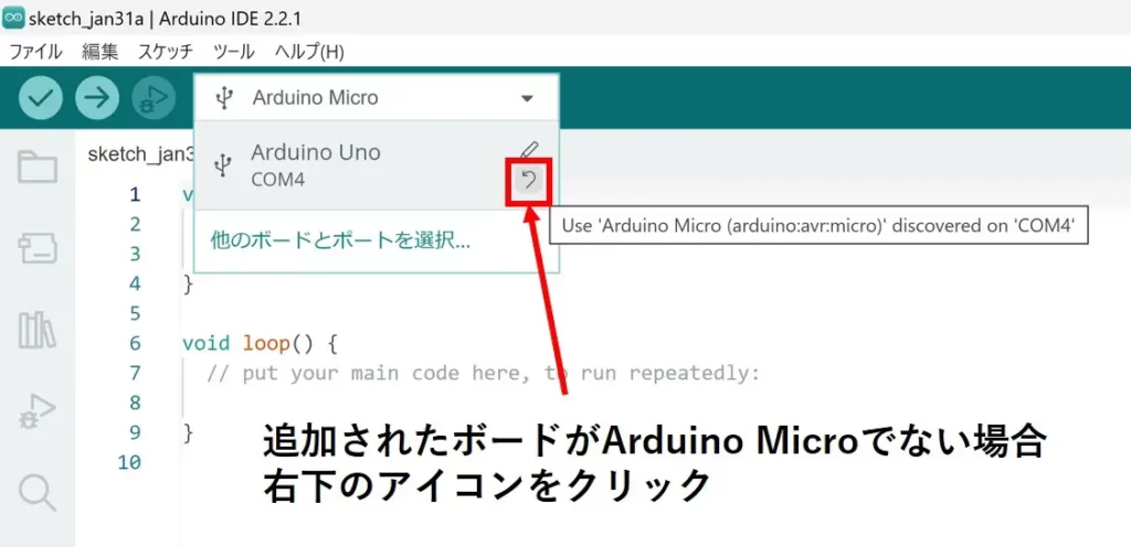 追加されたボードがArduino Microでない場合右下のアイコンをクリック