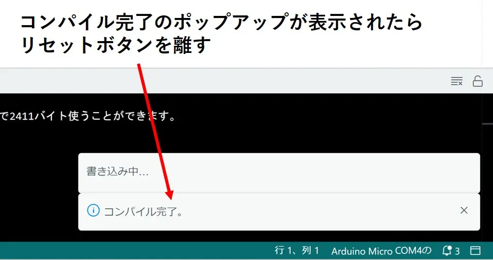 コンパイル完了のポップアップが表示されたらリセットボタンを離す