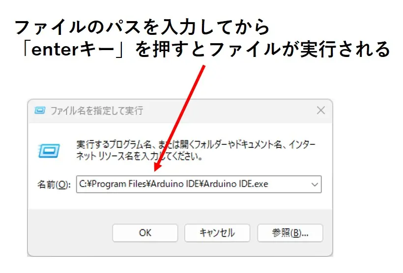 ファイルのパスを入力してからenterキーを押すとファイルが実行される