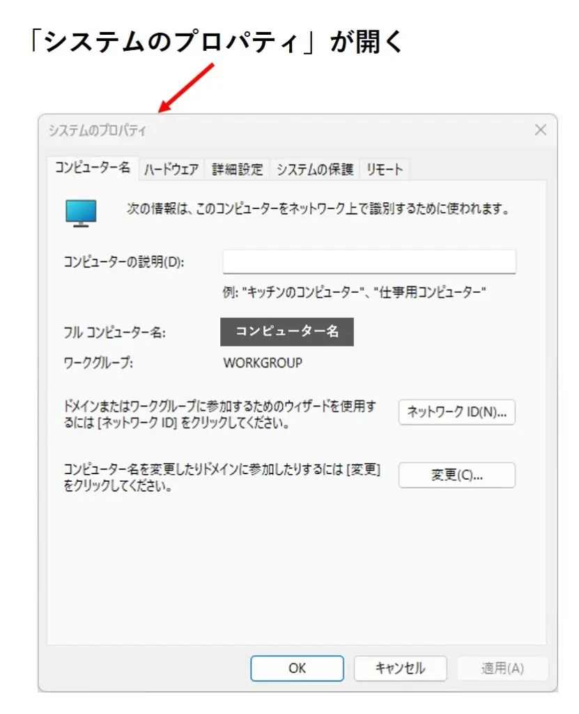 システムのプロパティが開く