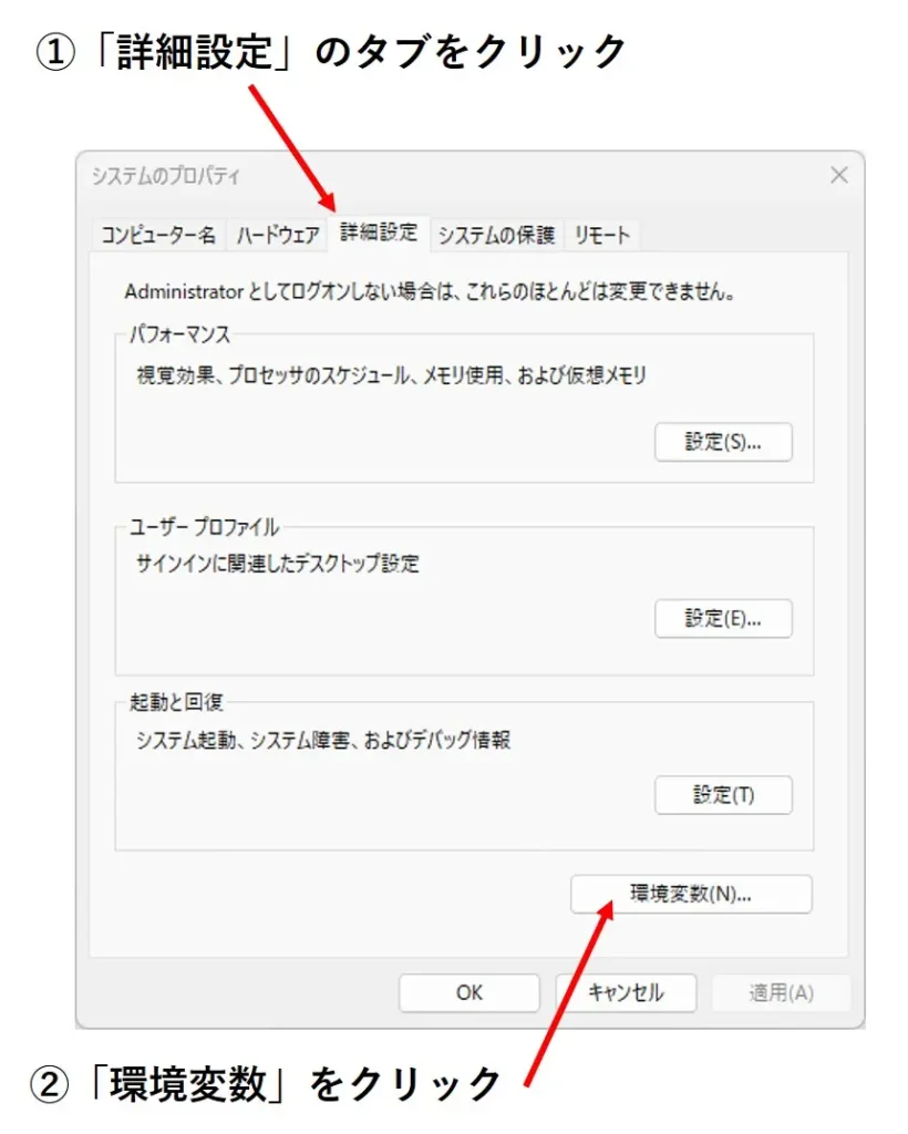 ①詳細設定のタブをクリック ②環境変数をクリック