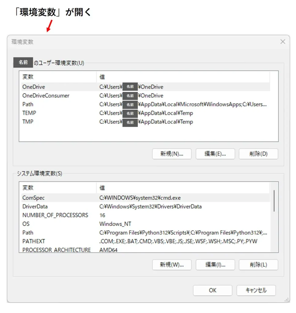 環境変数が開く