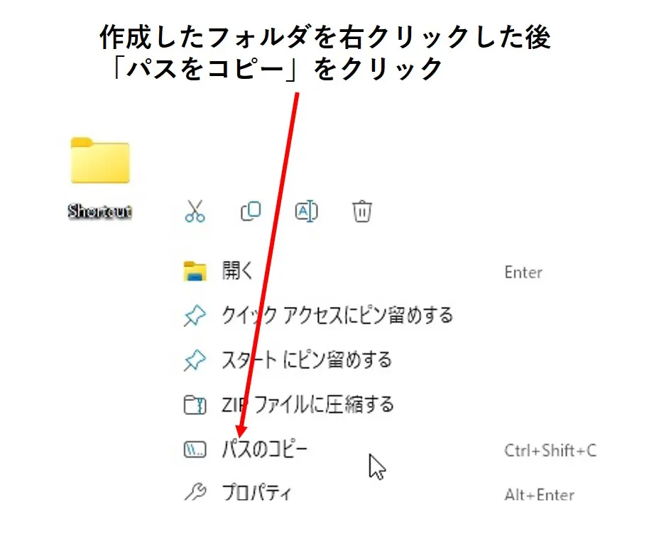 作成したフォルダを右クリックした後パスをコピーをクリック