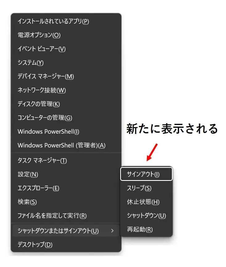 新たに表示される