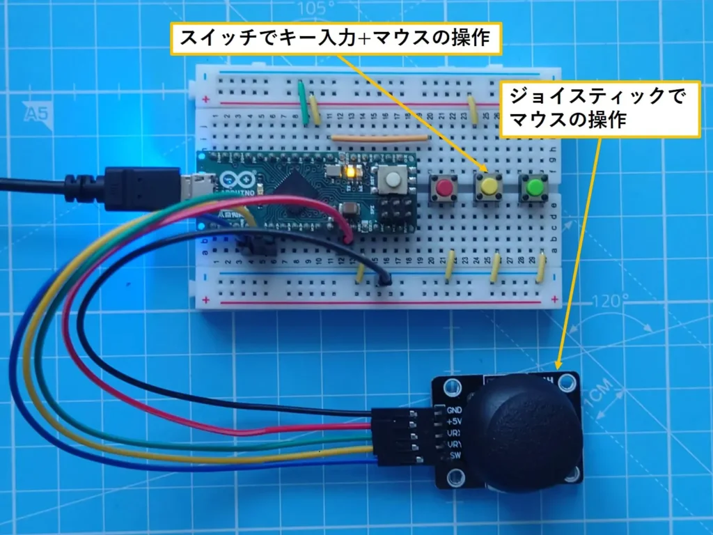 スイッチでキー入力+マウスの操作 ジョイスティックでマウスの操作