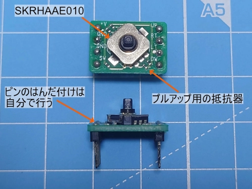 ジョイスティック(5ポジションスイッチ)DIP化キット